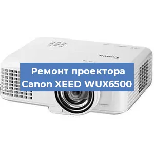 Ремонт проектора Canon XEED WUX6500 в Красноярске